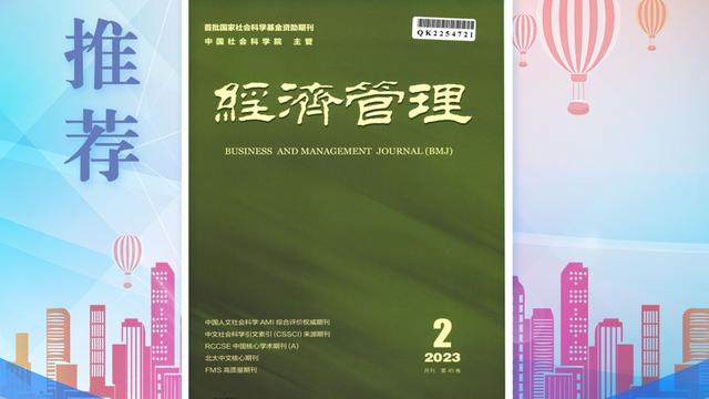 经济管理学专业论文大全