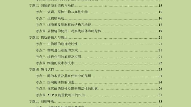 高二生物10篇