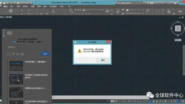 win10安装cad2013无法激活码