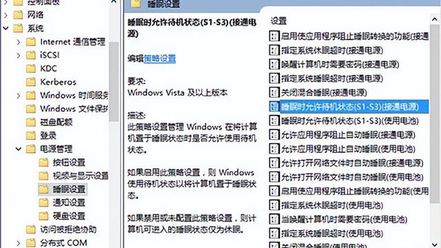 win10设置了睡眠时间没有用