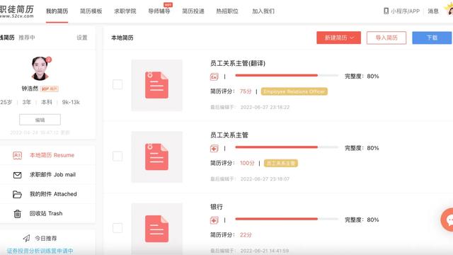 张月乔山楂妹个人简历