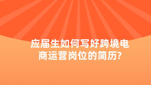 电商运营实习工作计划10篇