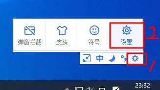 win10上搜狗怎么设置