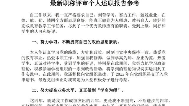 小学老师考核表述职报告通用