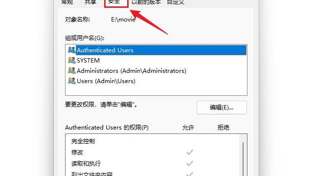 win10文件设置访问权限