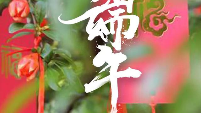 关于端午节的诗四句大全