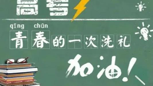 祝孩子高考励志的诗句