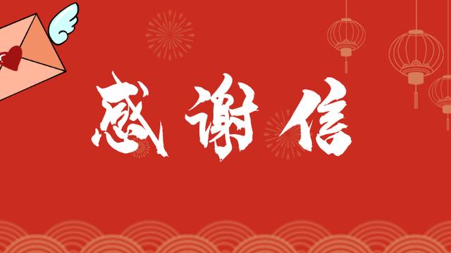 关于感谢老师的感谢信