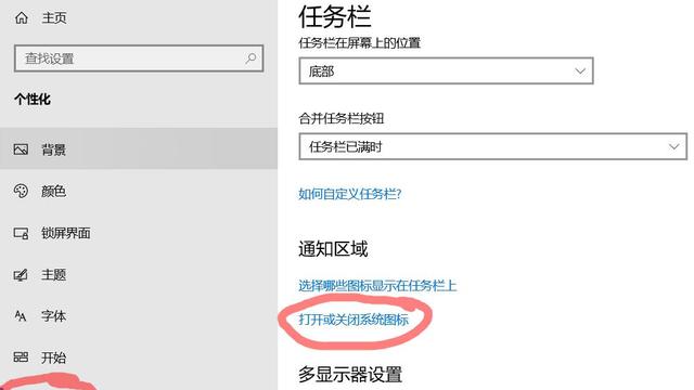 win10如何设置音量小图标