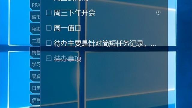 win10的便签的设置