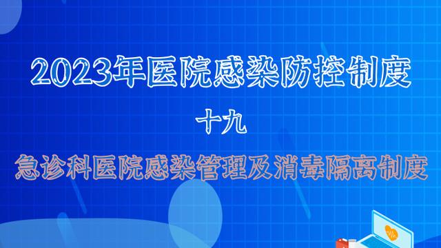 浅谈医院急诊科的工作要求及管理