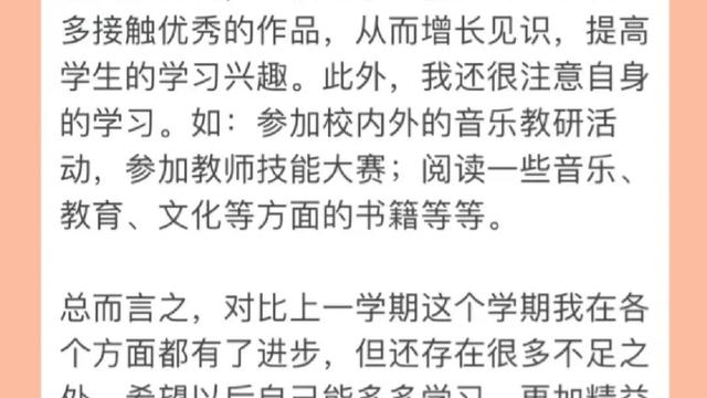 音乐老师教学工作总结