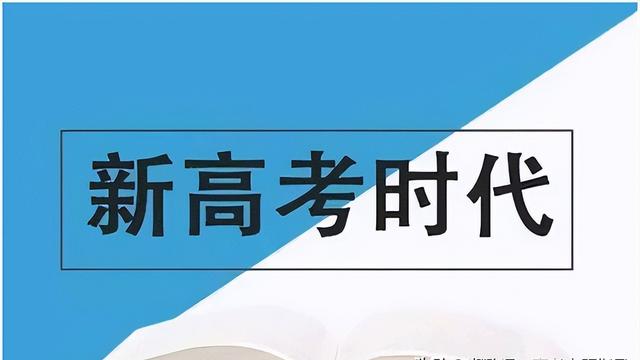 新高考选科的相关分析