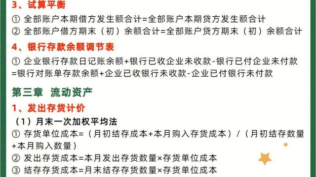 初级会计初级实务必考知识点