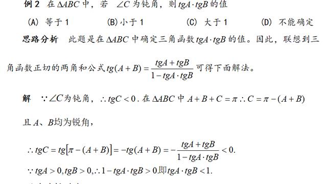 高中数学解题方法探讨之联想法