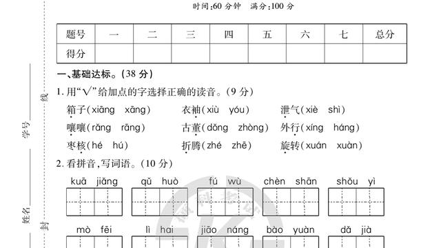 小学三年级下册语文期末试卷分析