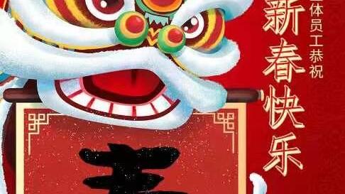 新年简短祝福语大全精选