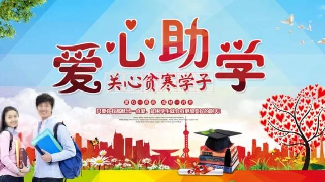 助学金申请表