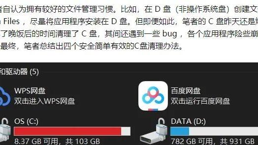 win10电脑清理c盘怎么清理