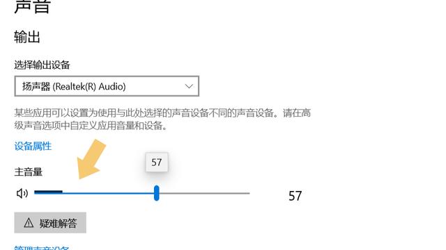 win10声音播放中设置