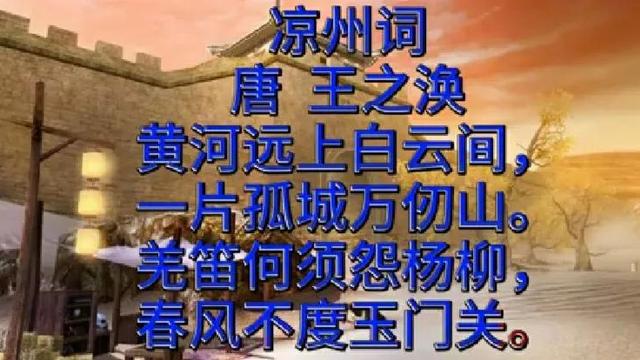 王之渙涼州詞譯文及註釋