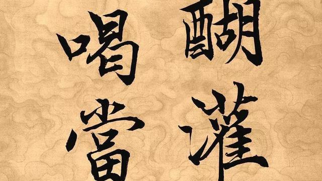 道开头的成语