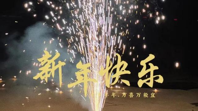 跨年夜适合发朋友圈的句子