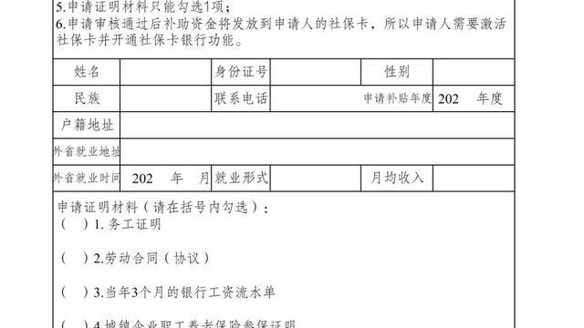 交通补贴申请报告通用