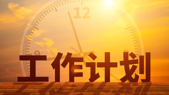 三年级第二学期班主任工作计划