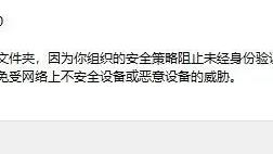 win10的属性安全设置