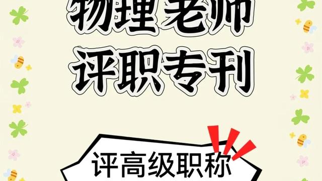 中学物理教学参考10篇