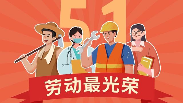 5.1劳动节的古诗