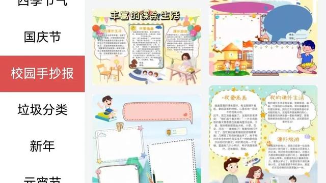 小学手抄报大全10篇