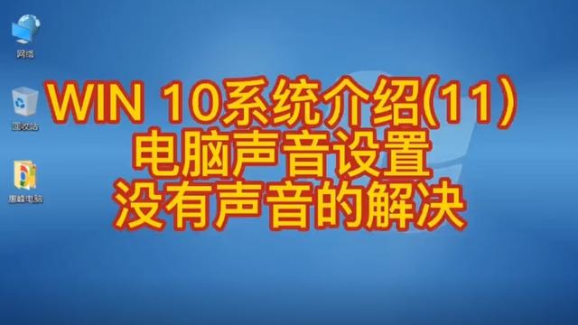 win10音频程序没有正确设置