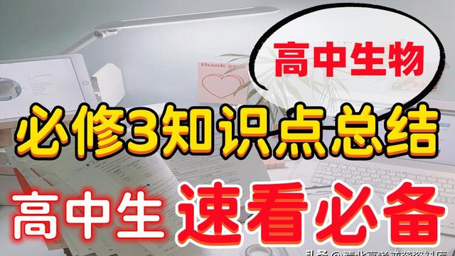 高中生物必修3的知识点归纳【最新】