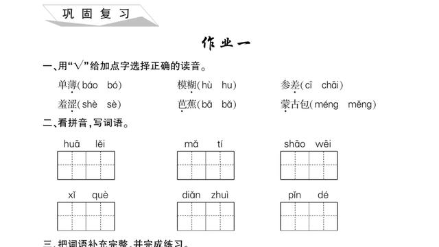 小学六年级语文上册寒假作业