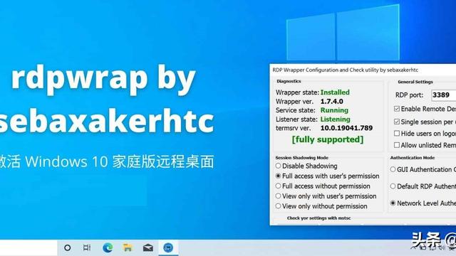 win10家庭版连接远程设置密码