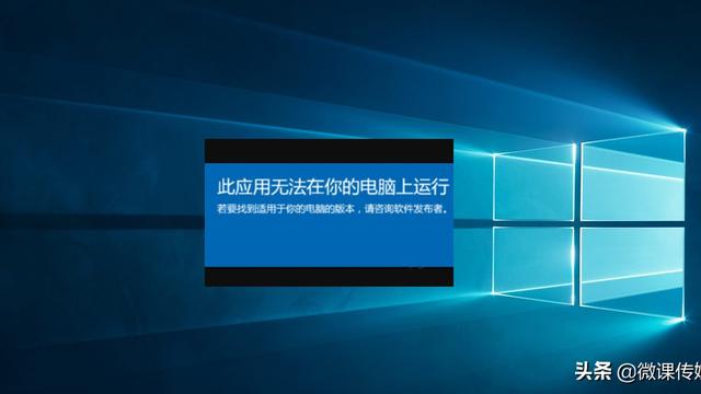 win10安装工具无法在电脑上运行