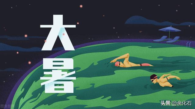 大暑中伏的诗句