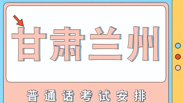 下半年西安市普通话考试报名时间什么时候