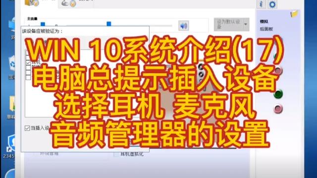 win10耳机播放设置