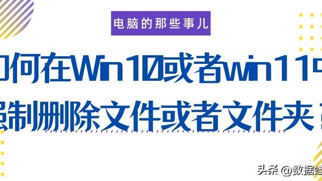 如何删除win10中的文件在哪里设置