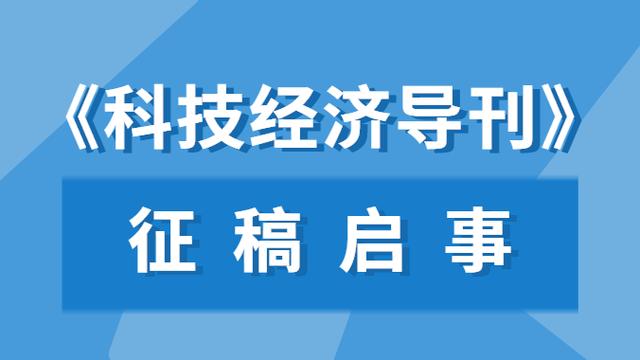 经济科学论文10篇