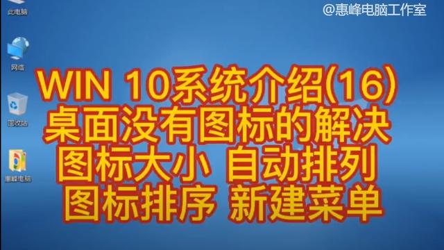 win10桌面图标大小这么设置