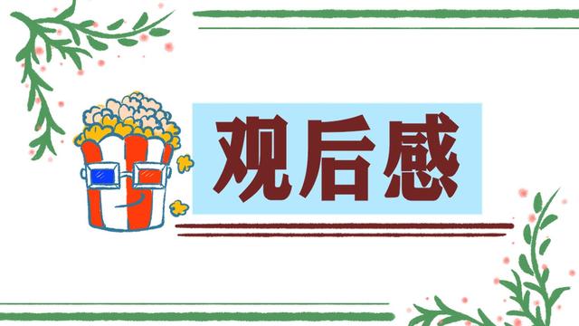 观榜样2观后感精选