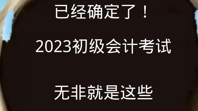 初级会计材料