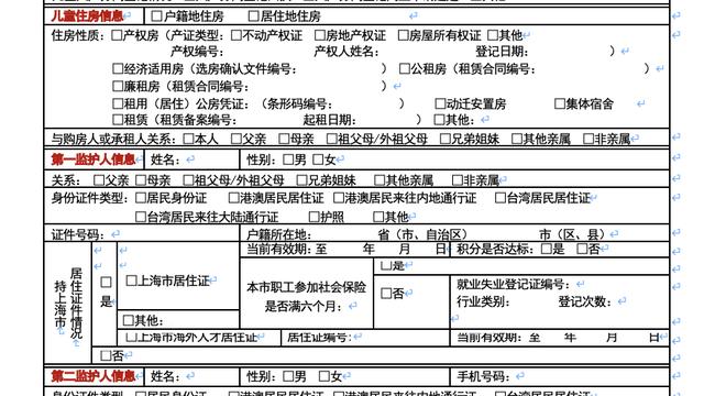 幼儿入学登记表住房性质怎么填写