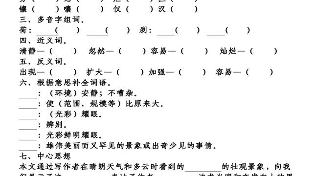 荷的多音字组词