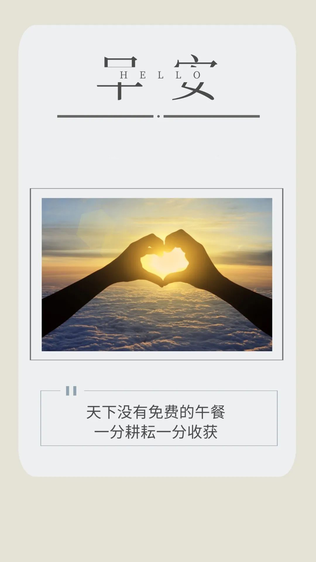 新一周早安心语正能量图片带字，励志早安说说文字