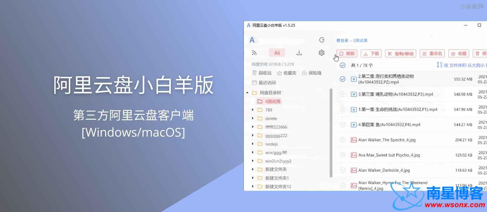 阿里云盘小白羊版v2.8.15|南星博客